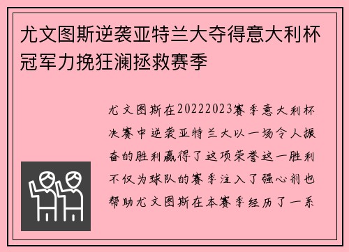尤文图斯逆袭亚特兰大夺得意大利杯冠军力挽狂澜拯救赛季 尤文图斯逆袭亚特兰大夺得意大利杯冠军力挽狂澜拯救赛季