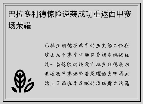 巴拉多利德惊险逆袭成功重返西甲赛场荣耀 巴拉多利德惊险逆袭成功重返西甲赛场荣耀