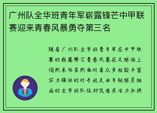 广州队全华班青年军崭露锋芒中甲联赛迎来青春风暴勇夺第三名 广州队全华班青年军崭露锋芒中甲联赛迎来青春风暴勇夺第三名