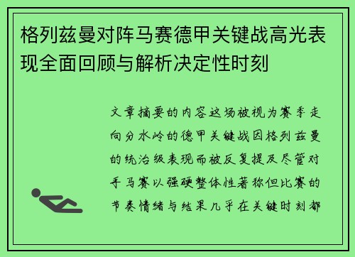 格列兹曼对阵马赛德甲关键战高光表现全面回顾与解析决定性时刻 格列兹曼对阵马赛德甲关键战高光表现全面回顾与解析决定性时刻