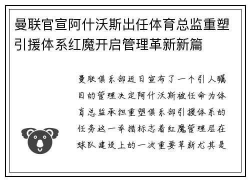 曼联官宣阿什沃斯出任体育总监重塑引援体系红魔开启管理革新新篇 曼联官宣阿什沃斯出任体育总监重塑引援体系红魔开启管理革新新篇