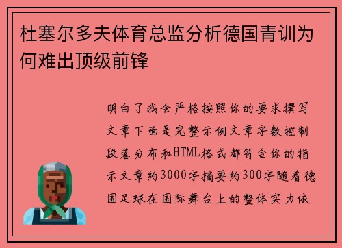 杜塞尔多夫体育总监分析德国青训为何难出顶级前锋 杜塞尔多夫体育总监分析德国青训为何难出顶级前锋