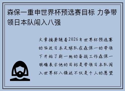 森保一重申世界杯预选赛目标 力争带领日本队闯入八强 森保一重申世界杯预选赛目标 力争带领日本队闯入八强