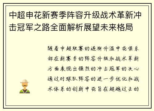 中超申花新赛季阵容升级战术革新冲击冠军之路全面解析展望未来格局 中超申花新赛季阵容升级战术革新冲击冠军之路全面解析展望未来格局