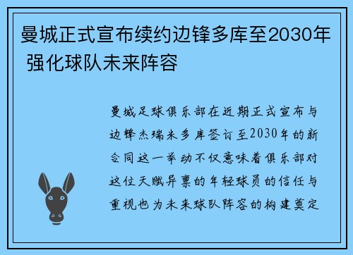 曼城正式宣布续约边锋多库至2030年 强化球队未来阵容