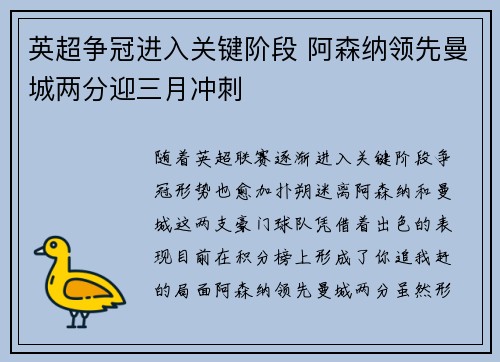 英超争冠进入关键阶段 阿森纳领先曼城两分迎三月冲刺