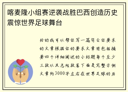 喀麦隆小组赛逆袭战胜巴西创造历史震惊世界足球舞台 喀麦隆小组赛逆袭战胜巴西创造历史震惊世界足球舞台