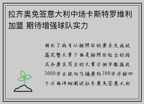 拉齐奥免签意大利中场卡斯特罗维利加盟 期待增强球队实力 拉齐奥免签意大利中场卡斯特罗维利加盟 期待增强球队实力