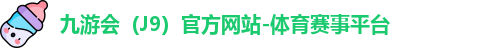 J9官网